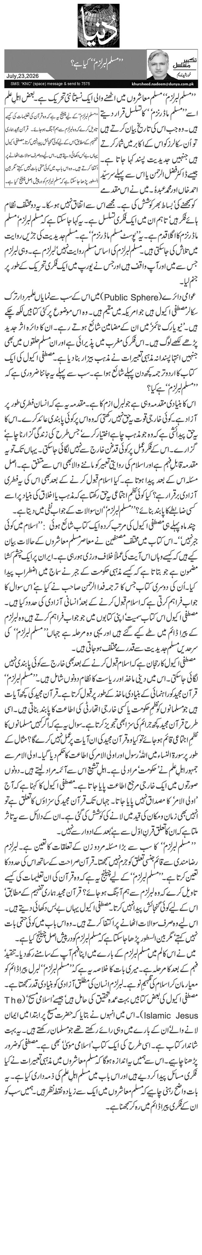  ’’مسلم لبرلزم‘ ‘کیا ہے؟
