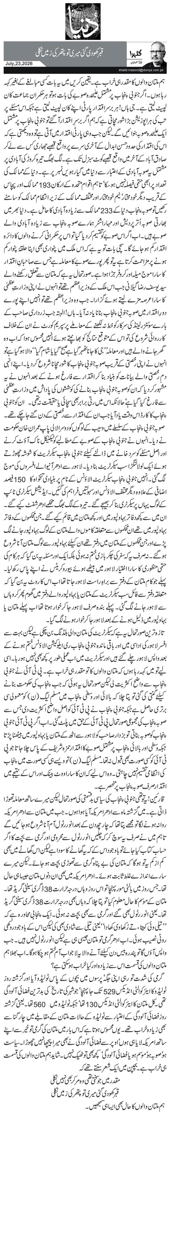 قبر کھودی گئی میری تو پتھر کی زمیں نکلی