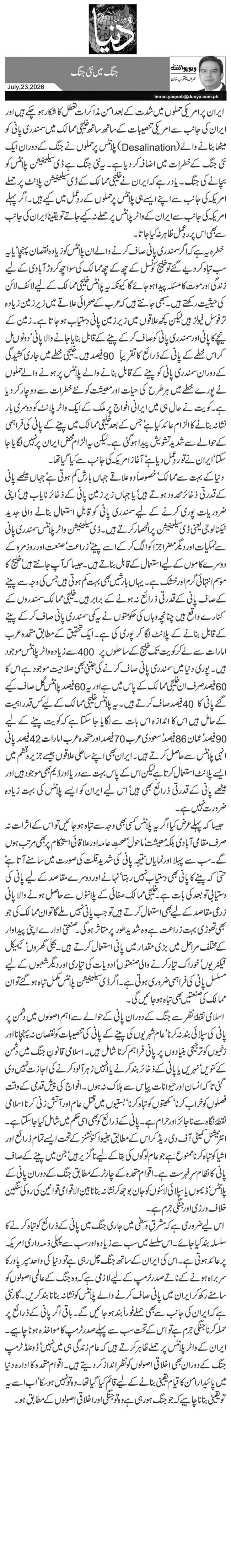  جنگ میں نئی جنگ