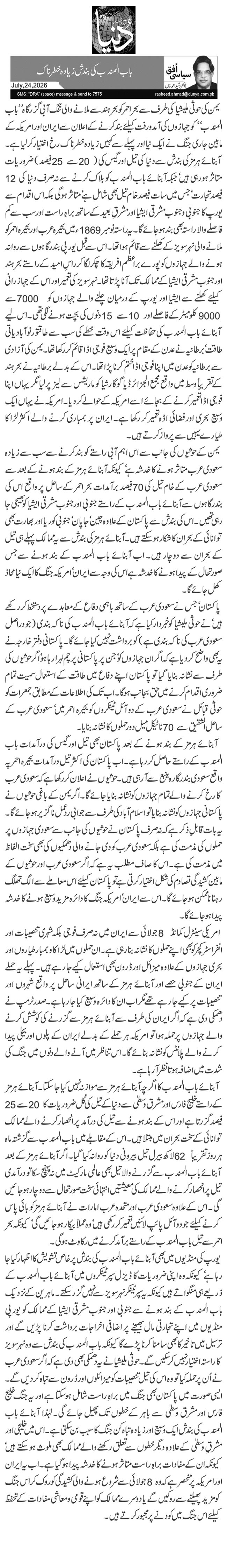 باب المندب کی بندش زیادہ خطرناک 