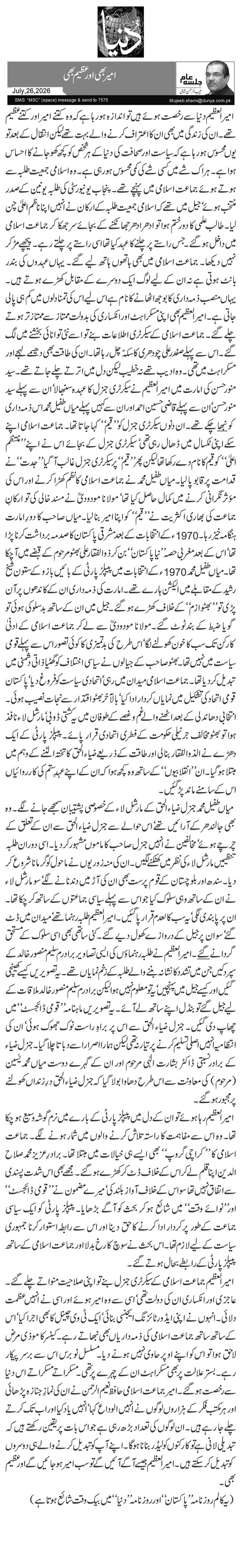 امیر بھی اور عظیم بھی