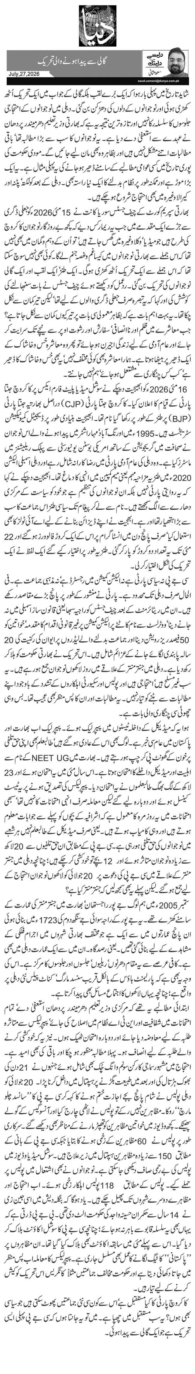  گالی سے پیدا ہونے والی تحریک