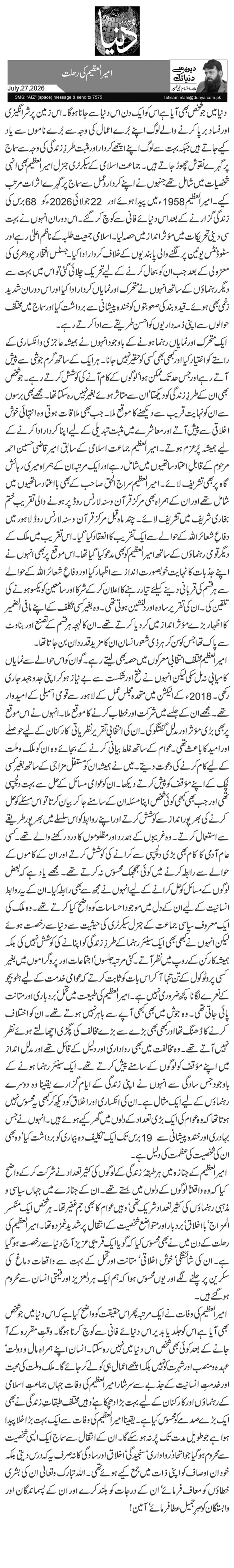  امیر العظیم کی رحلت
