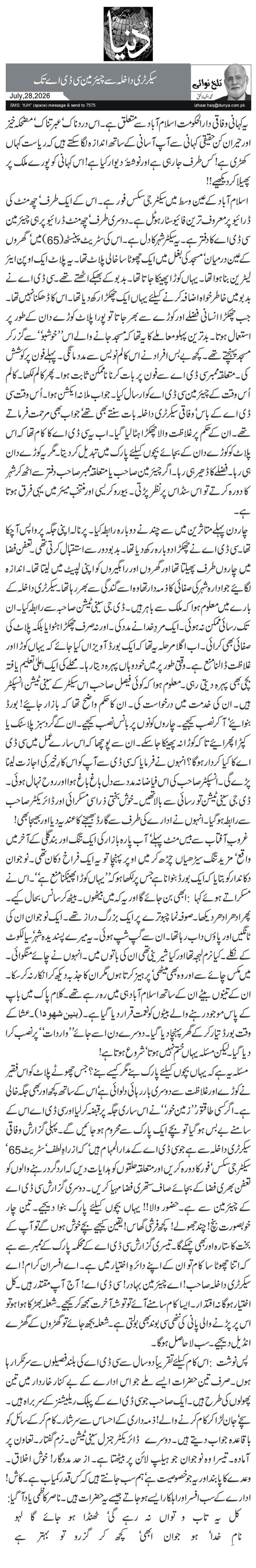 سیکرٹری داخلہ سے چیئرمین سی ڈی اے تک