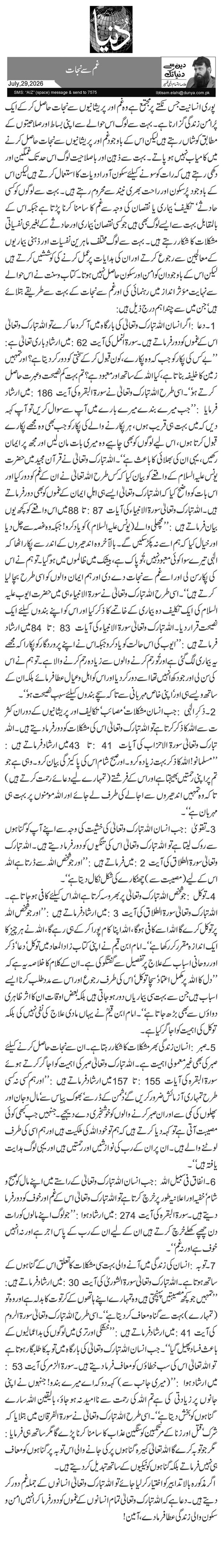 غم سے نجات