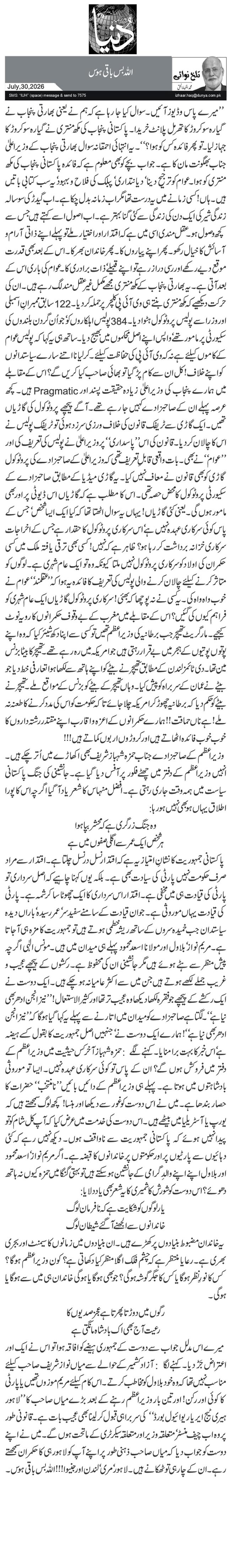 اللہ بس باقی ہوس