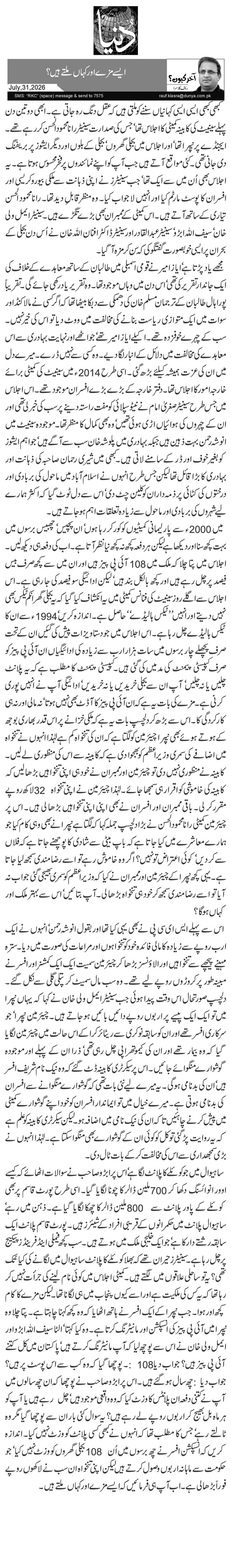  ایسے مزے اور کہاں ملتے ہیں؟
