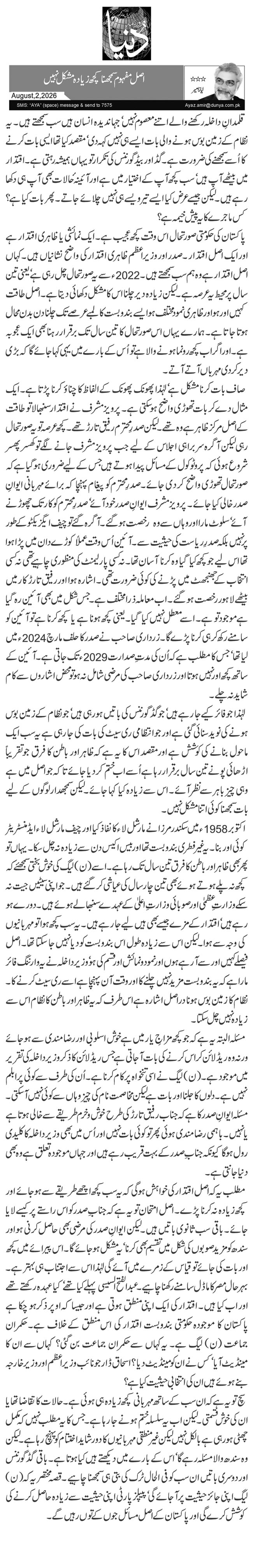  اصل مفہوم سمجھنا کچھ زیادہ مشکل نہیں