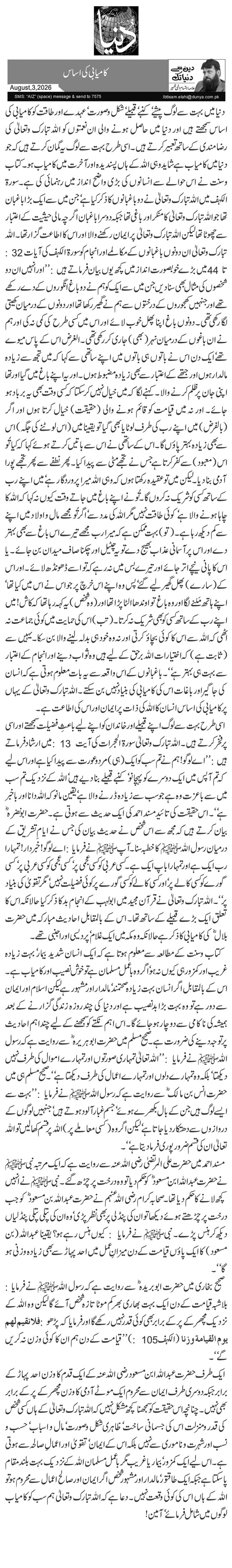 کامیابی کی اساس
