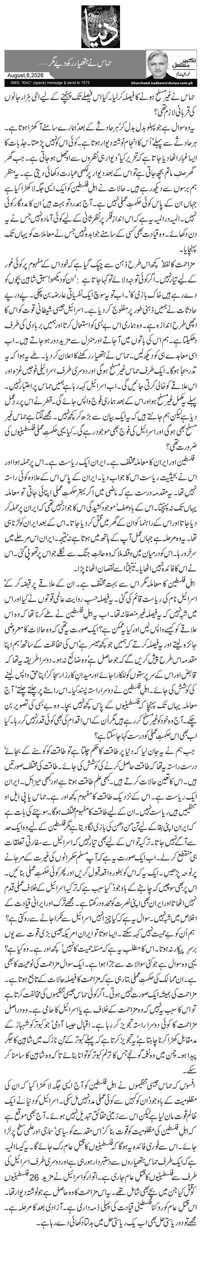 حماس نے ہتھیار رکھ دیے مگر… 