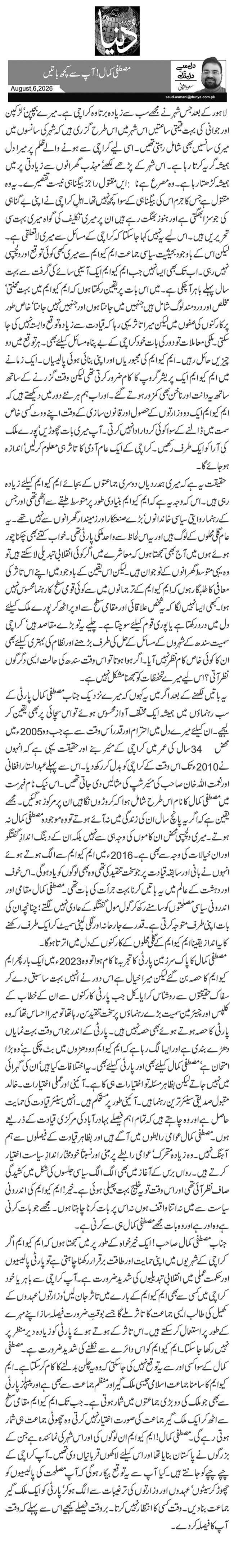  مصطفی کمال! آپ سے کچھ باتیں