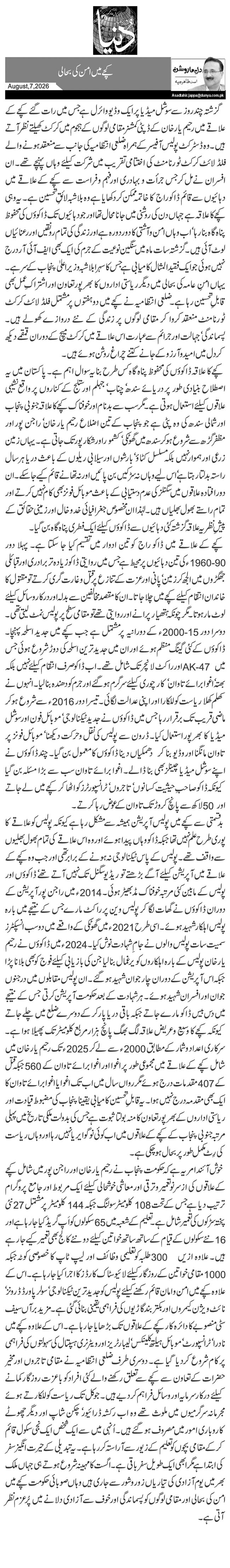کچے میں امن کی بحالی
