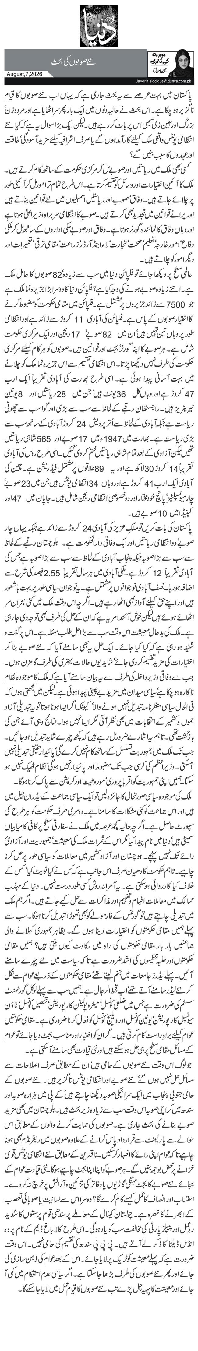 نئے صوبوں کی بحث