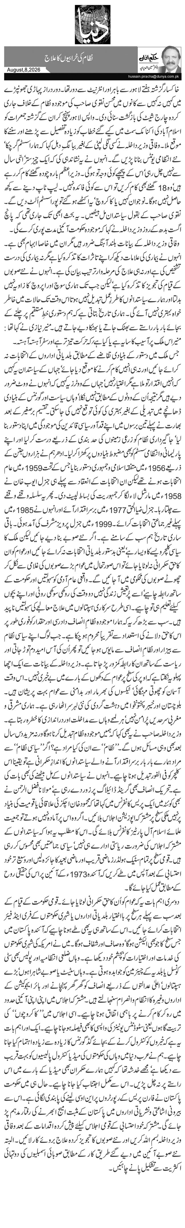  نظام کی خرابیوں کا علاج