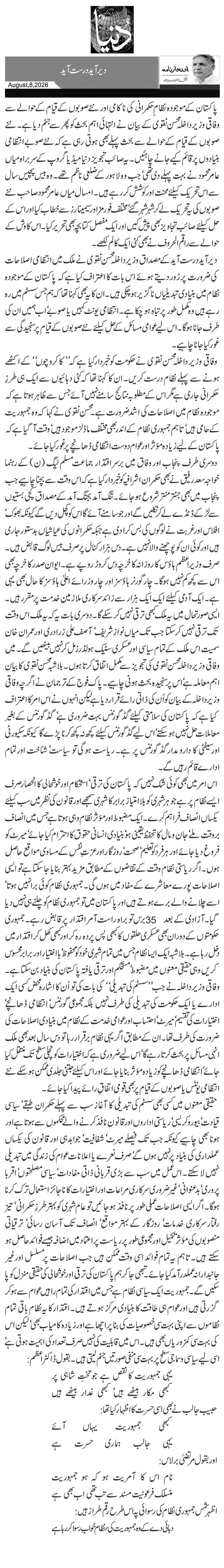  دیر آید درست آید