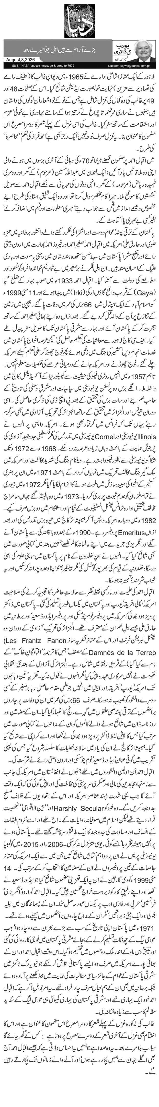 بڑے آرام سے ہیں اہلِ جفا میرے بعد