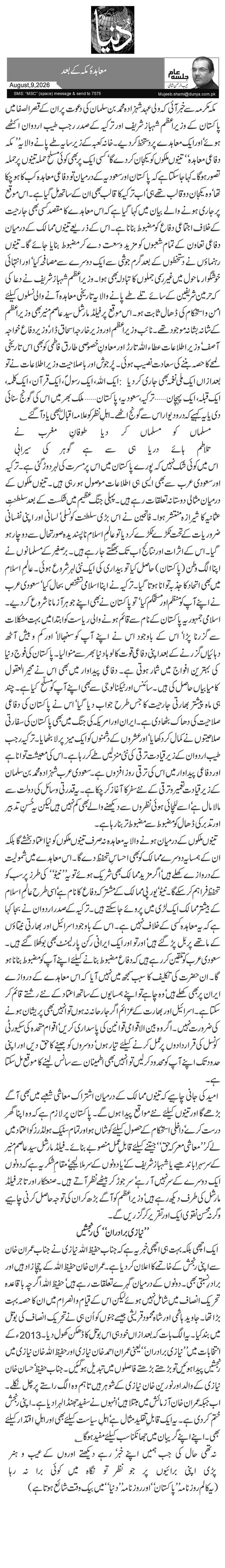  معاہدۂ مکہ کے بعد