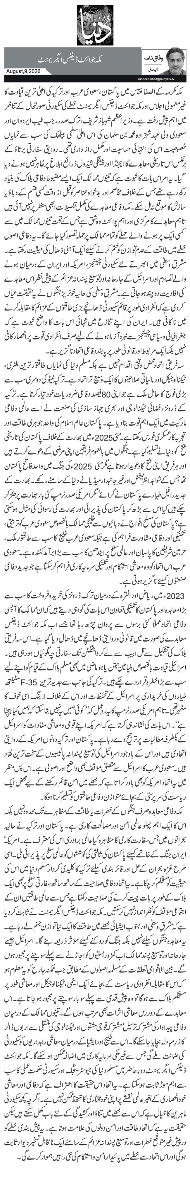  مکہ جوائنٹ ڈیفنس ایگریمنٹ