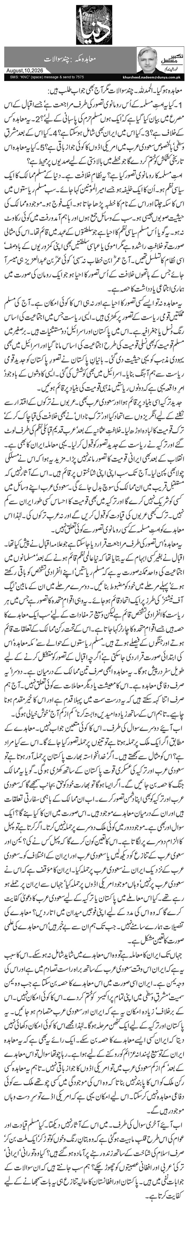 معاہدہ مکہ: چند سوالات
