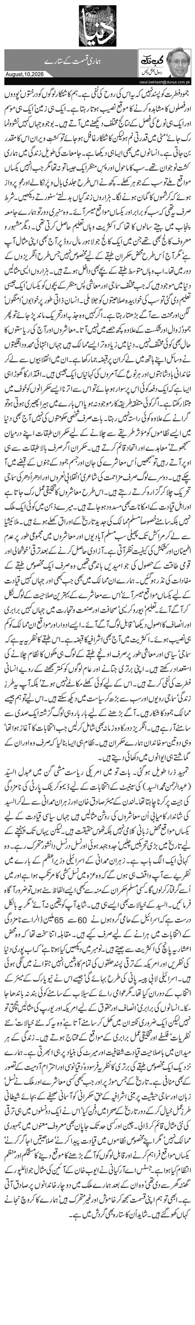  ہماری قسمت کے ستارے 