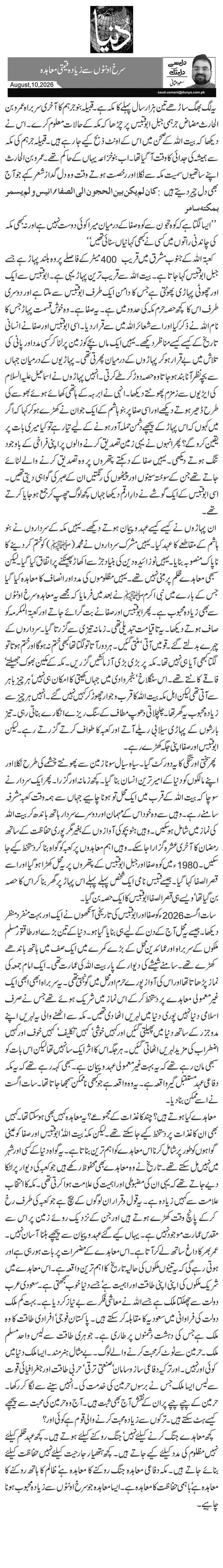   سرخ اونٹوں سے زیادہ قیمتی معاہدہ