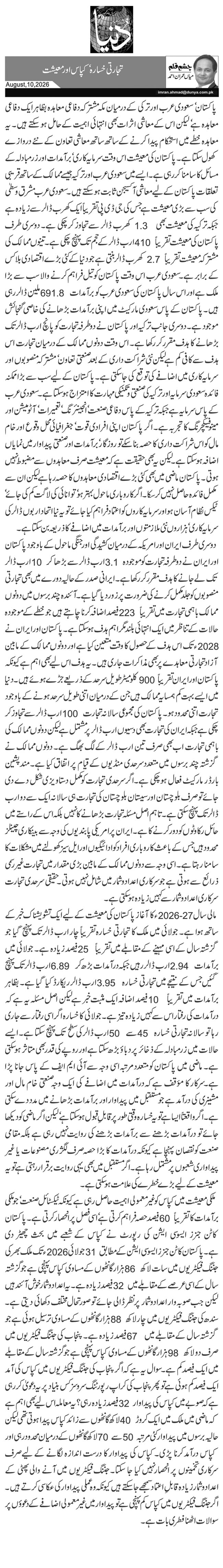  تجارتی خسارہ‘ کپاس اور معیشت 