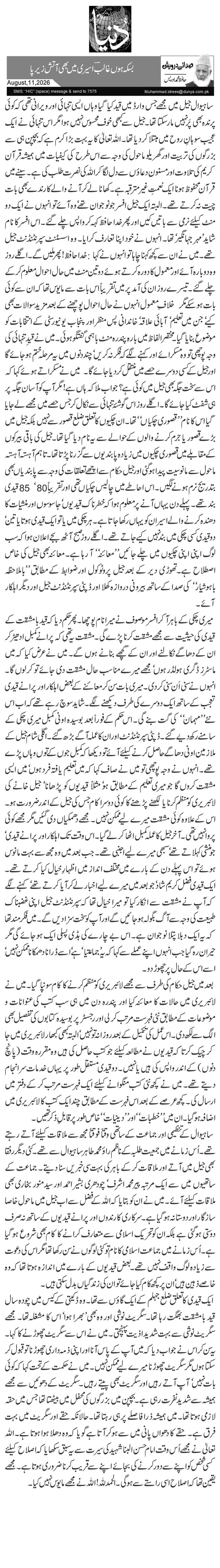 بسکہ ہوں غالبؔ اسیری میں بھی آتش زیر پا