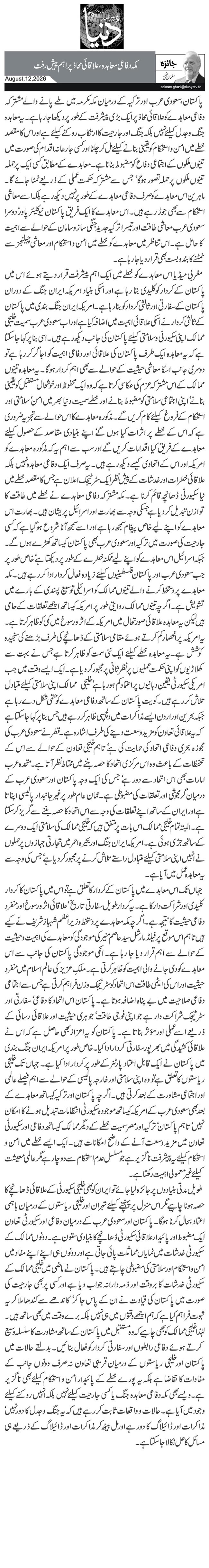 مکہ دفاعی معاہدہ، علاقائی محاذ پر اہم پیش رفت