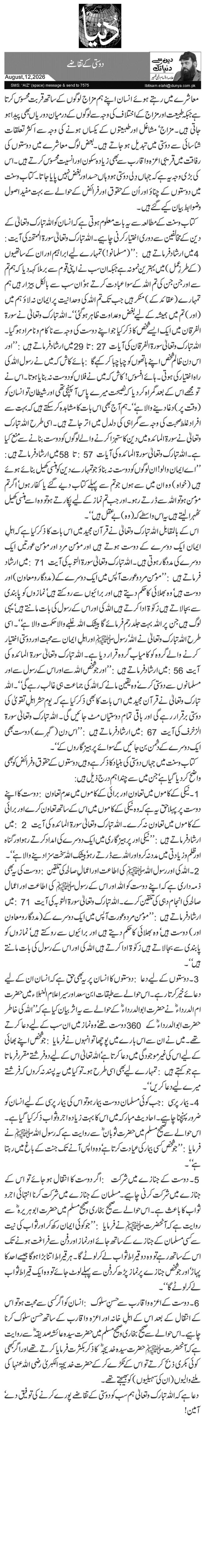  دوستی کے تقاضے