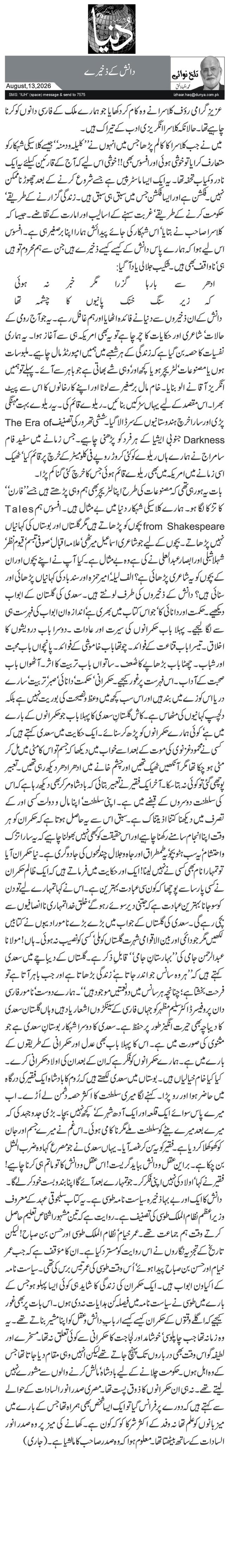 دانش کے ذخیرے 
