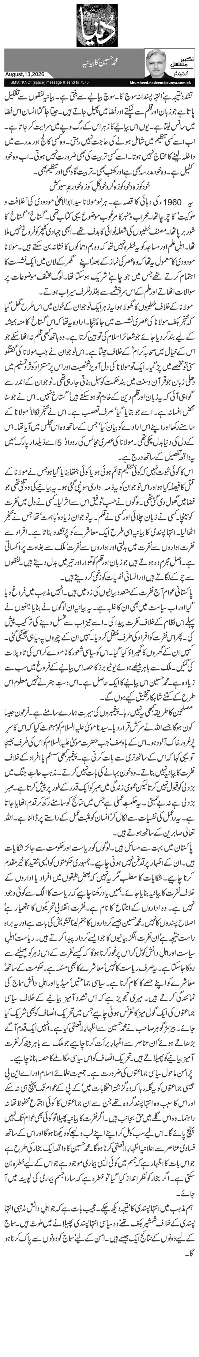  محمد حسین کا بیانیہ