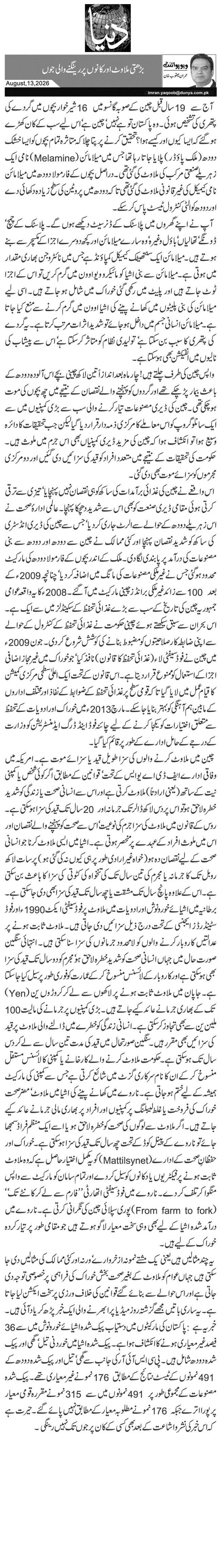 بڑھتی ملاوٹ اور کانوں پر رینگنے والی جوں