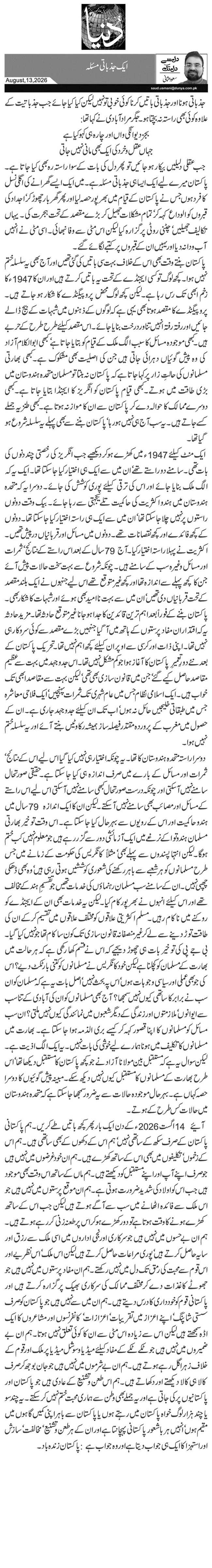  ایک جذباتی مسئلہ 