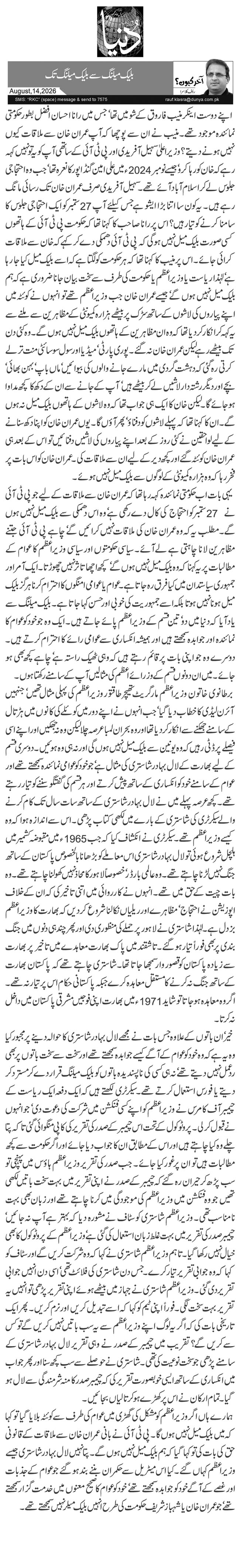 بلیک میلنگ سے بلیک میلنگ تک