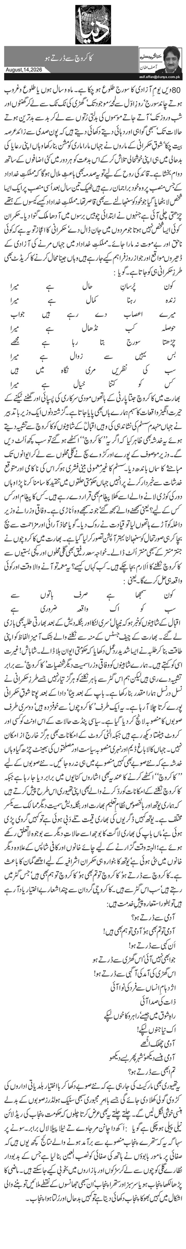  کاکروچ سے ڈرتے ہو