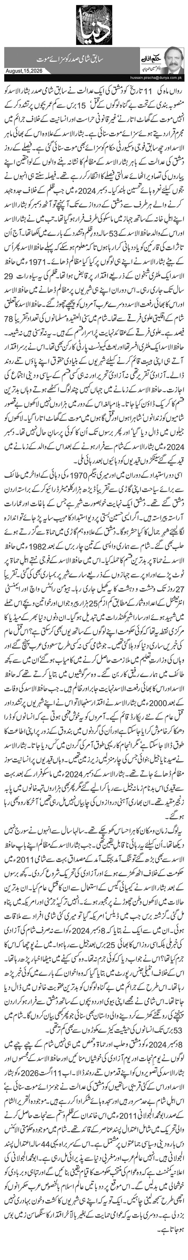  سابق شامی صدر کو سزائے موت
