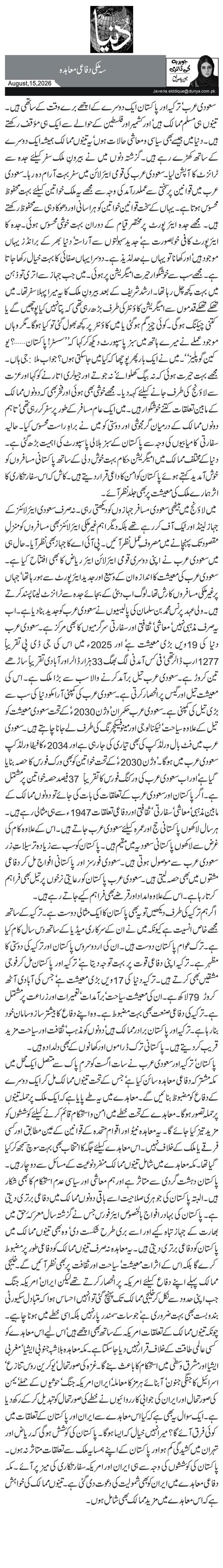  سہ ملکی دفاعی معاہدہ