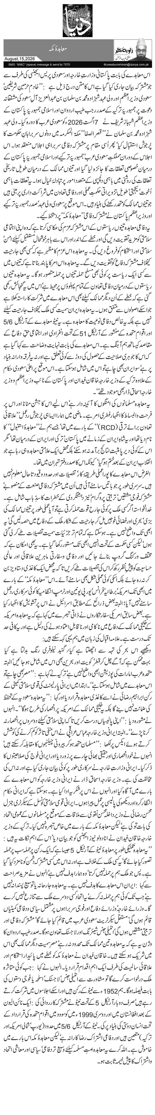 معاہدۂ مکہ