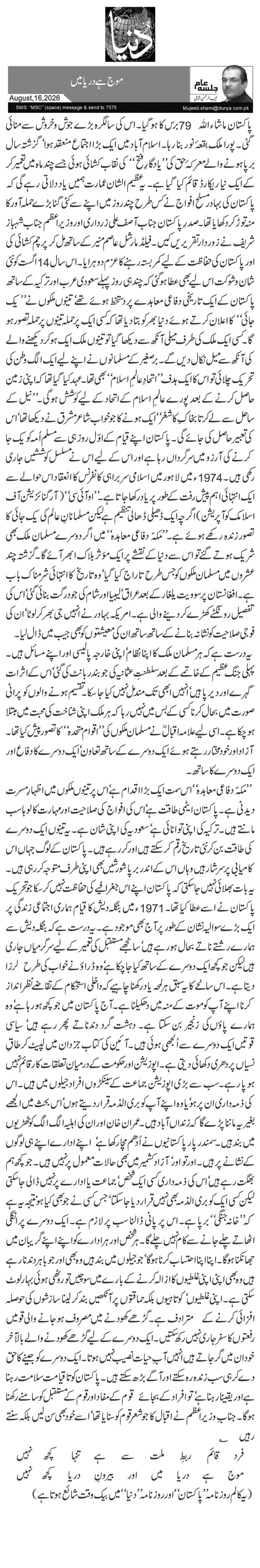  موج ہے دریا میں