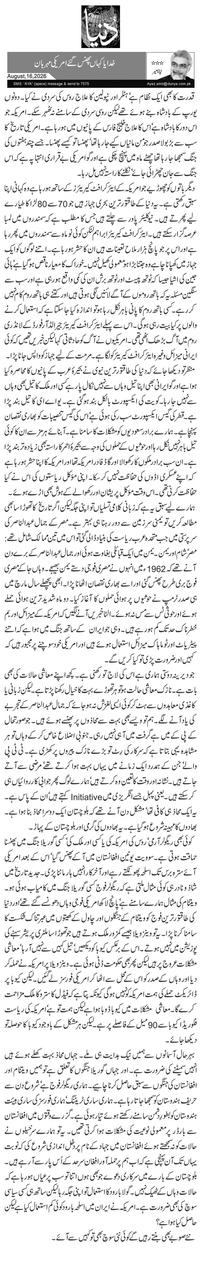  خدایا کہاں پھنس گئے امریکی مہربان