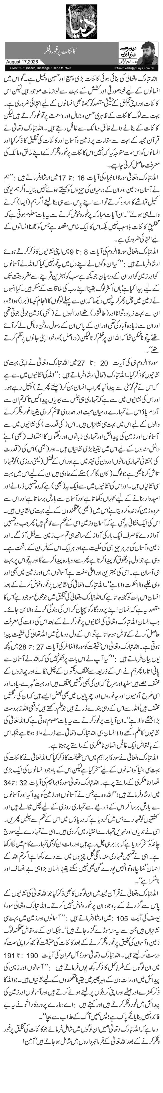 کائنات پر غور و فکر