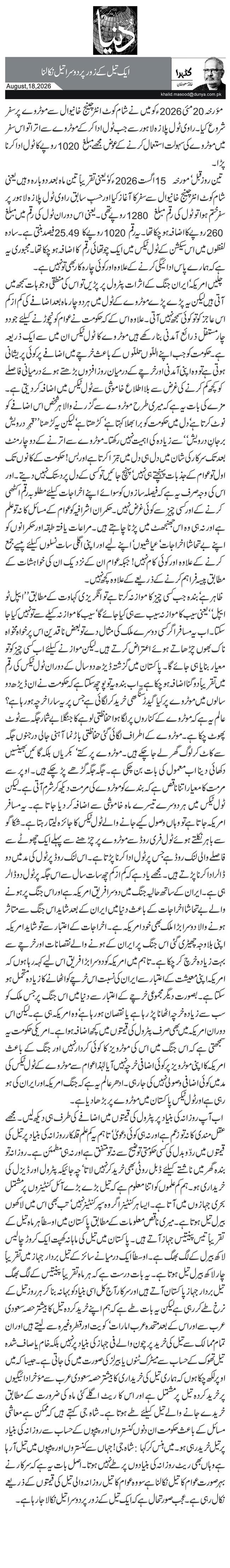 ایک تیل کے زور پر دوسرا تیل نکالنا