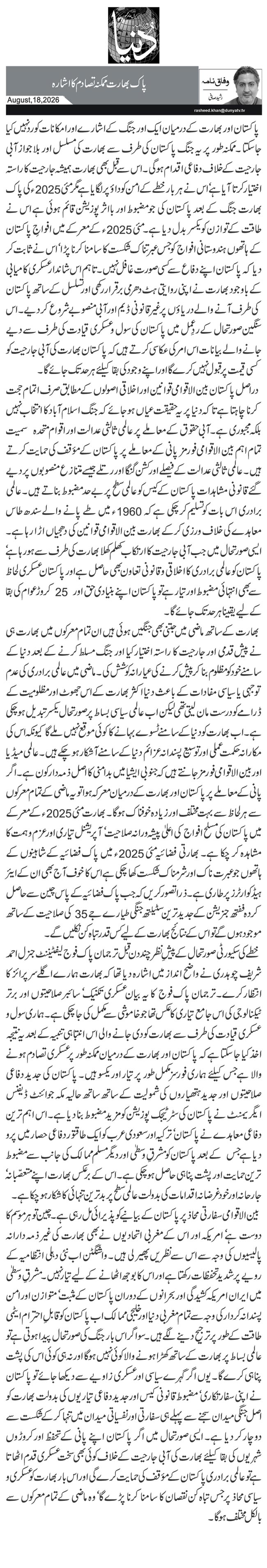 پاک بھارت ممکنہ تصادم کا اشارہ
