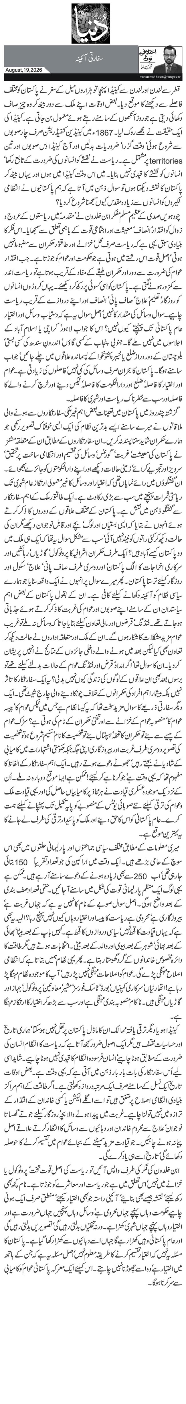  سفارتی آئینہ 
