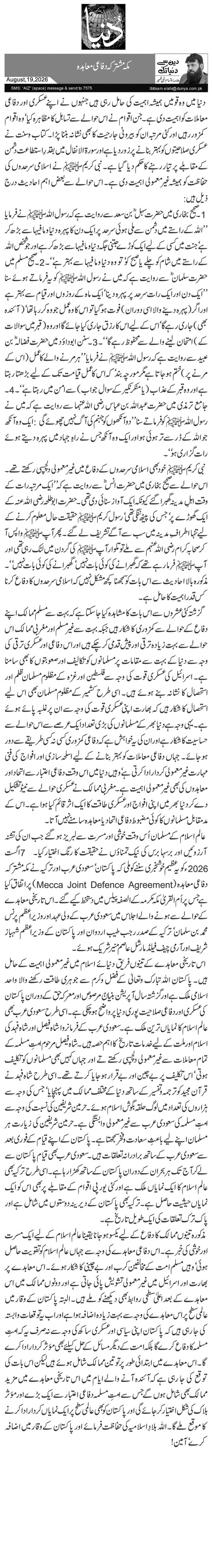  مکہ مشترکہ دفاعی معاہدہ