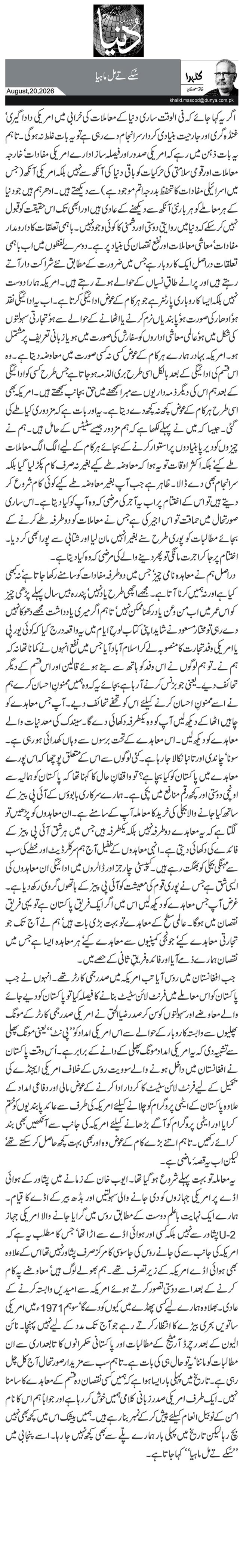 سُکے تے مل ماہیا