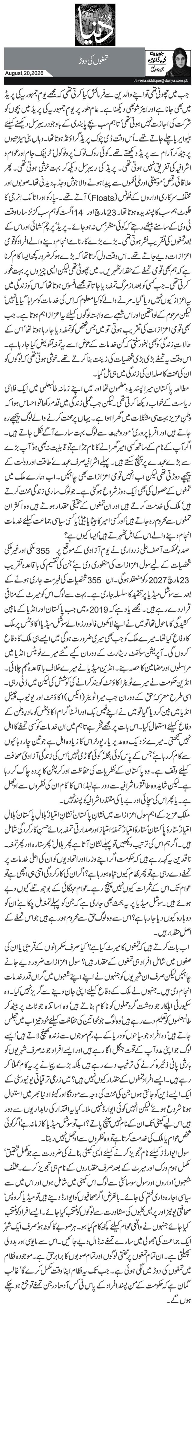 تمغوں کی دوڑ