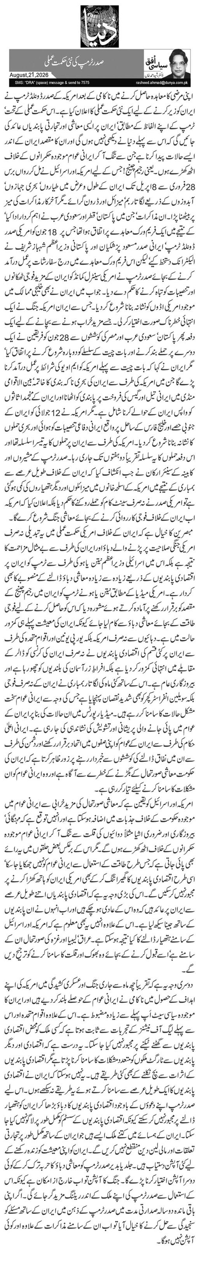 صدر ٹرمپ کی نئی حکمت عملی