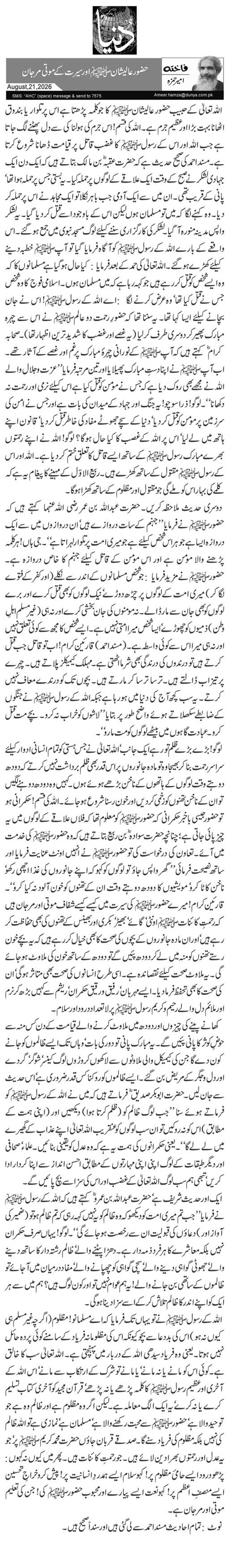 حضور عالیشانﷺ اور سیرت کے موتی مرجان