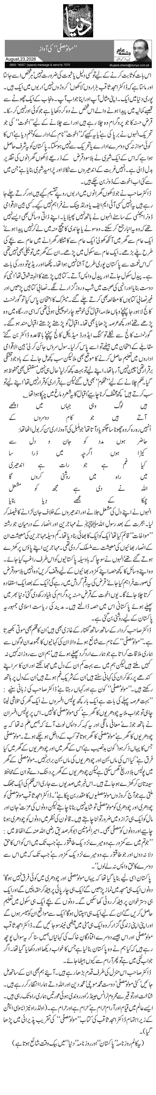  ’’مولو مصلّی‘‘ کی آواز